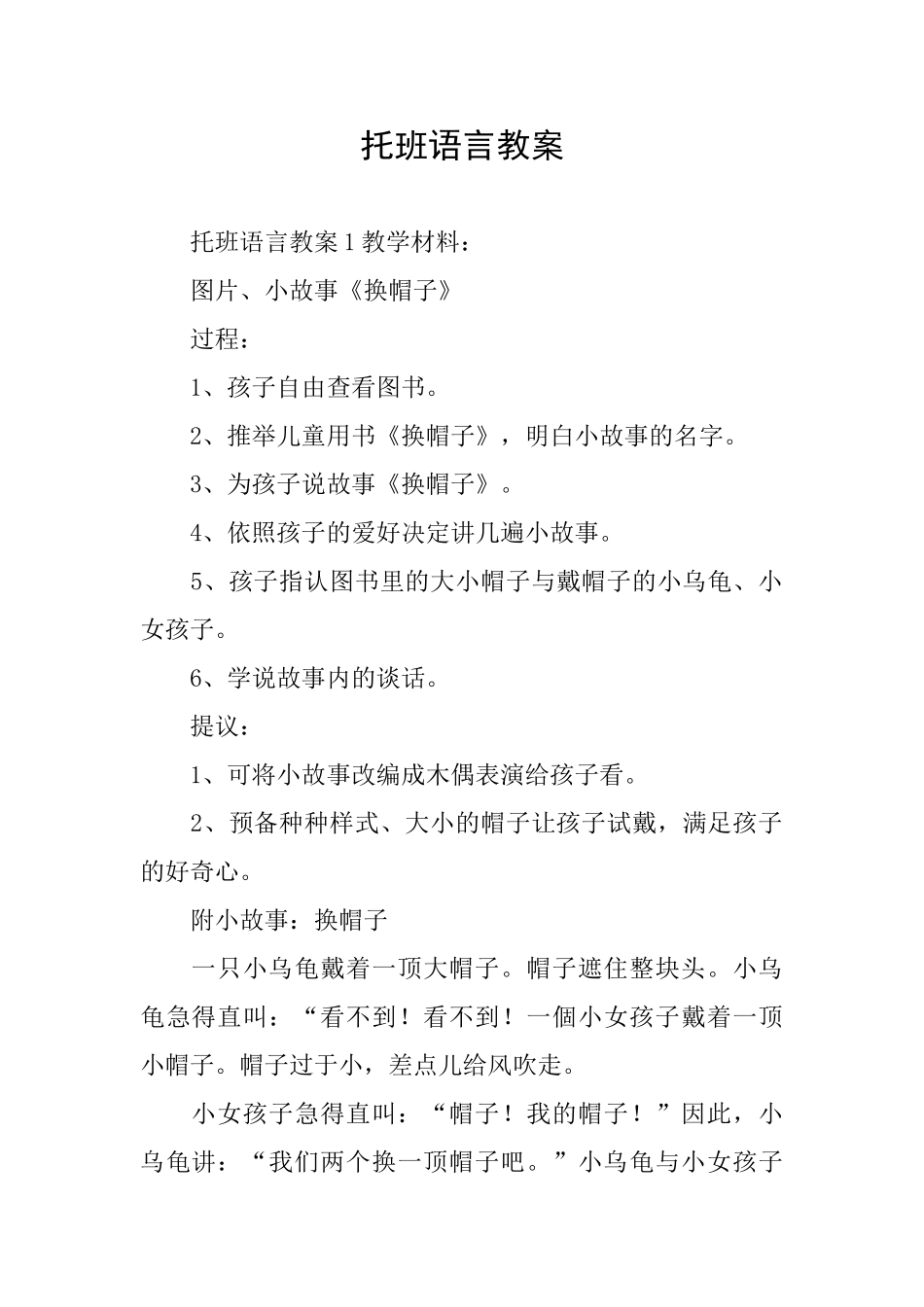 托班语言教案_第1页