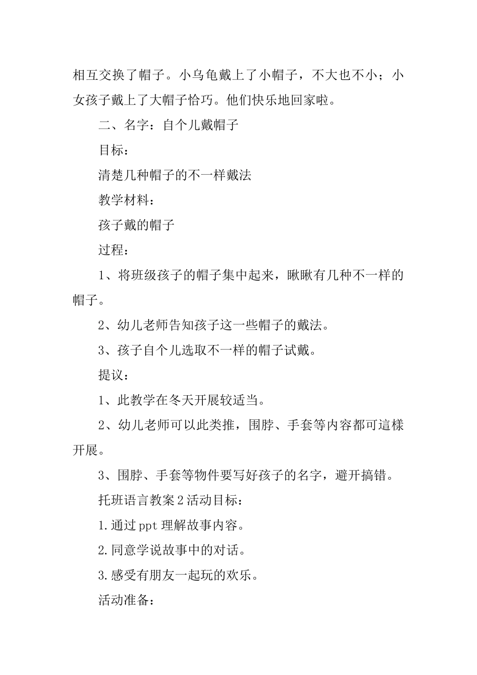 托班语言教案_第2页