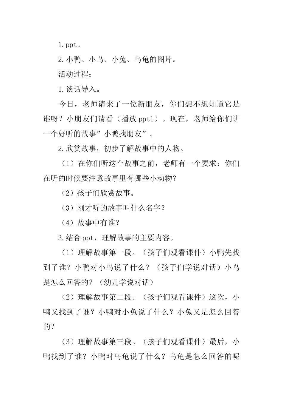 托班语言教案_第3页