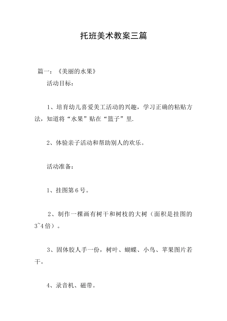 托班美术教案三篇_第1页