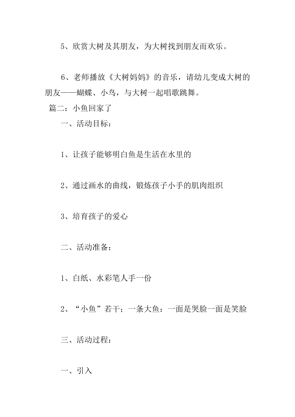 托班美术教案三篇_第3页