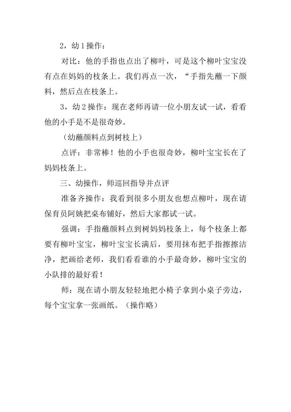 托班美术教案柳叶宝宝_第2页