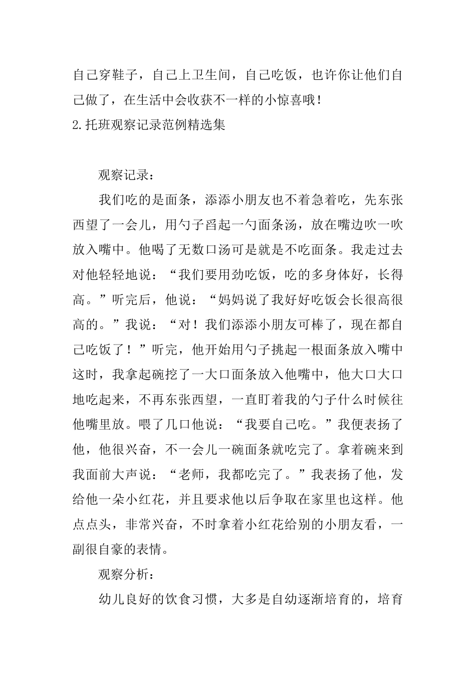 托班观察记录范例精选集_第2页