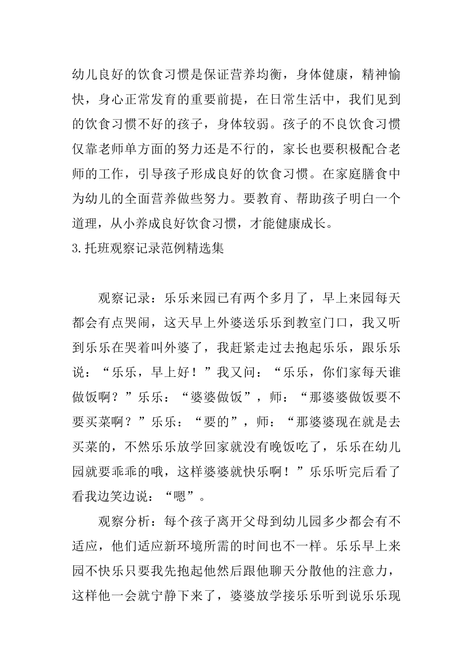 托班观察记录范例精选集_第3页