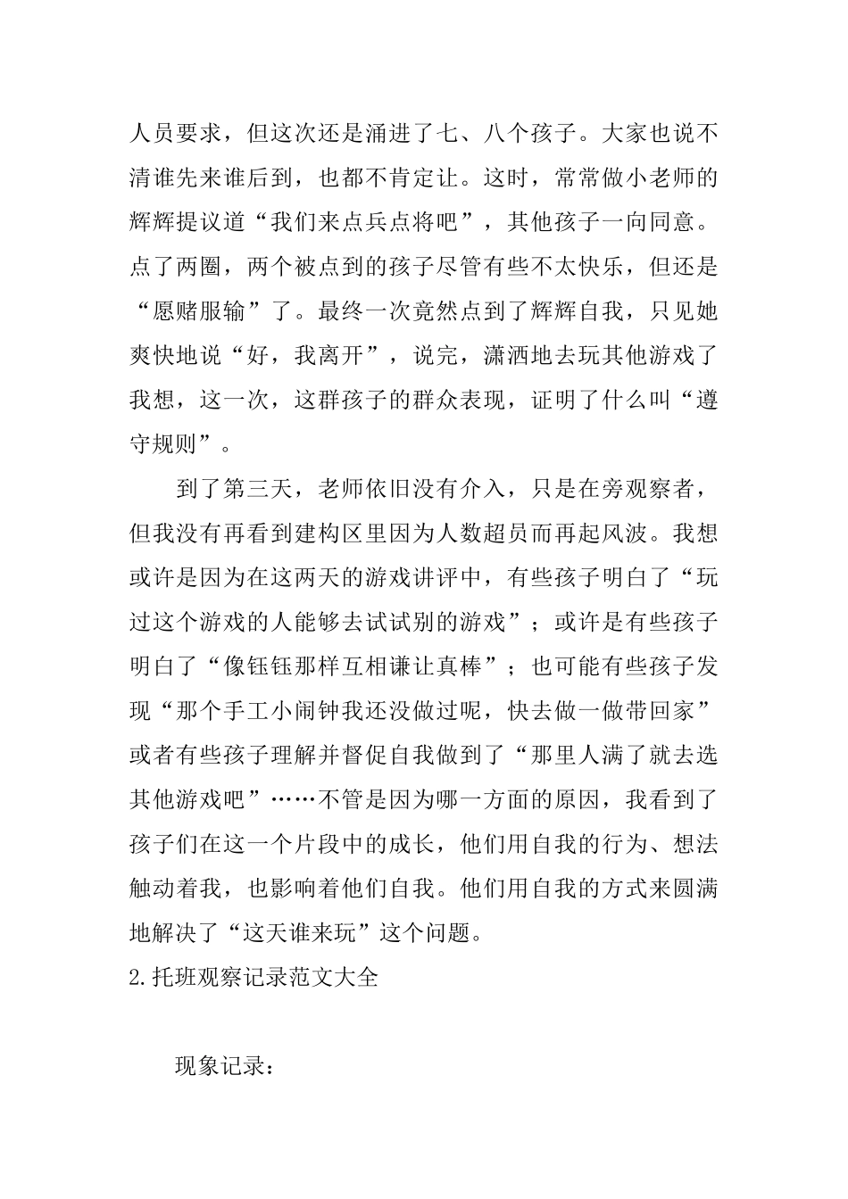 托班观察记录范文大全_第2页