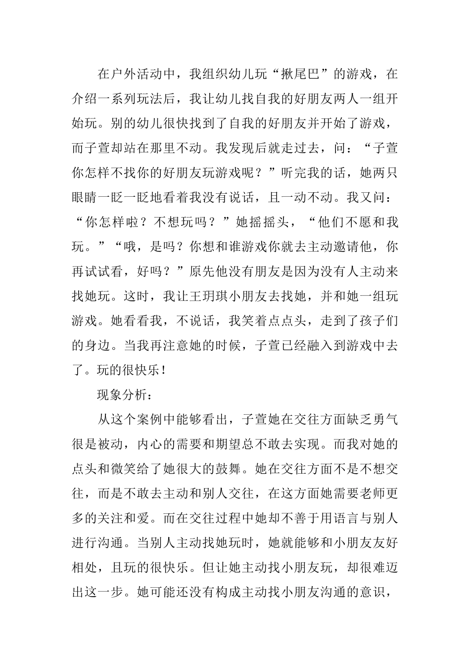 托班观察记录范文大全_第3页