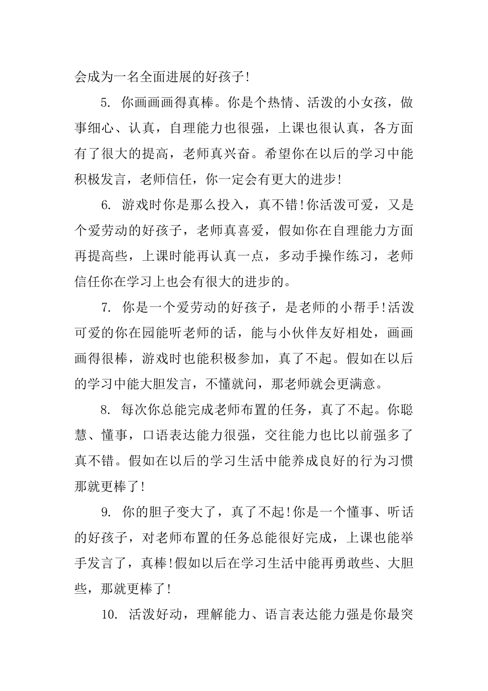 托班进入小班评语大全_第2页