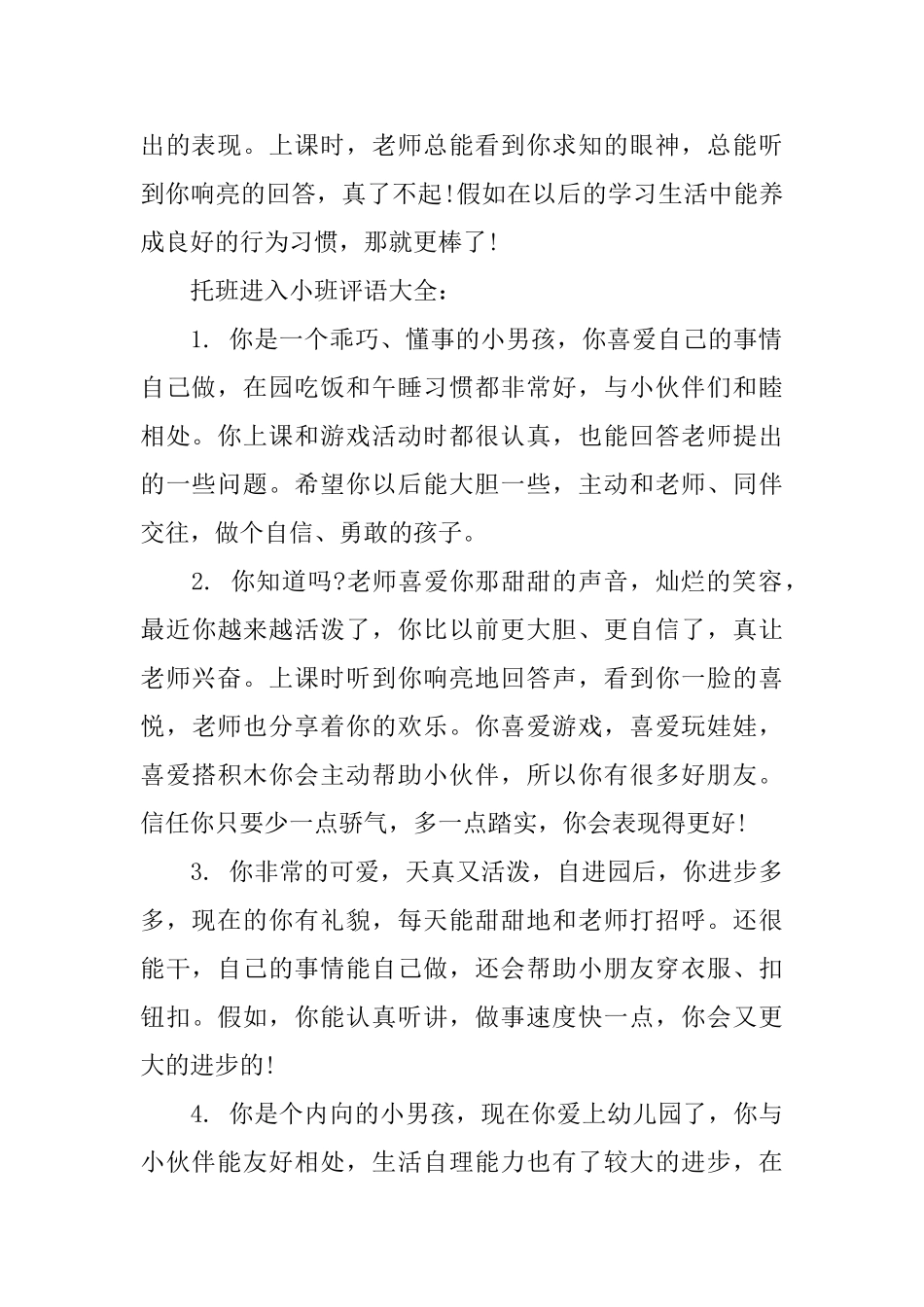 托班进入小班评语大全_第3页