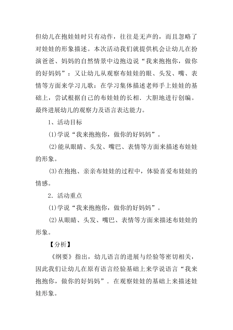 托班语言活动《布娃娃》说课稿_第2页