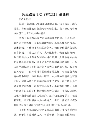 托班语言活动《布娃娃》说课稿