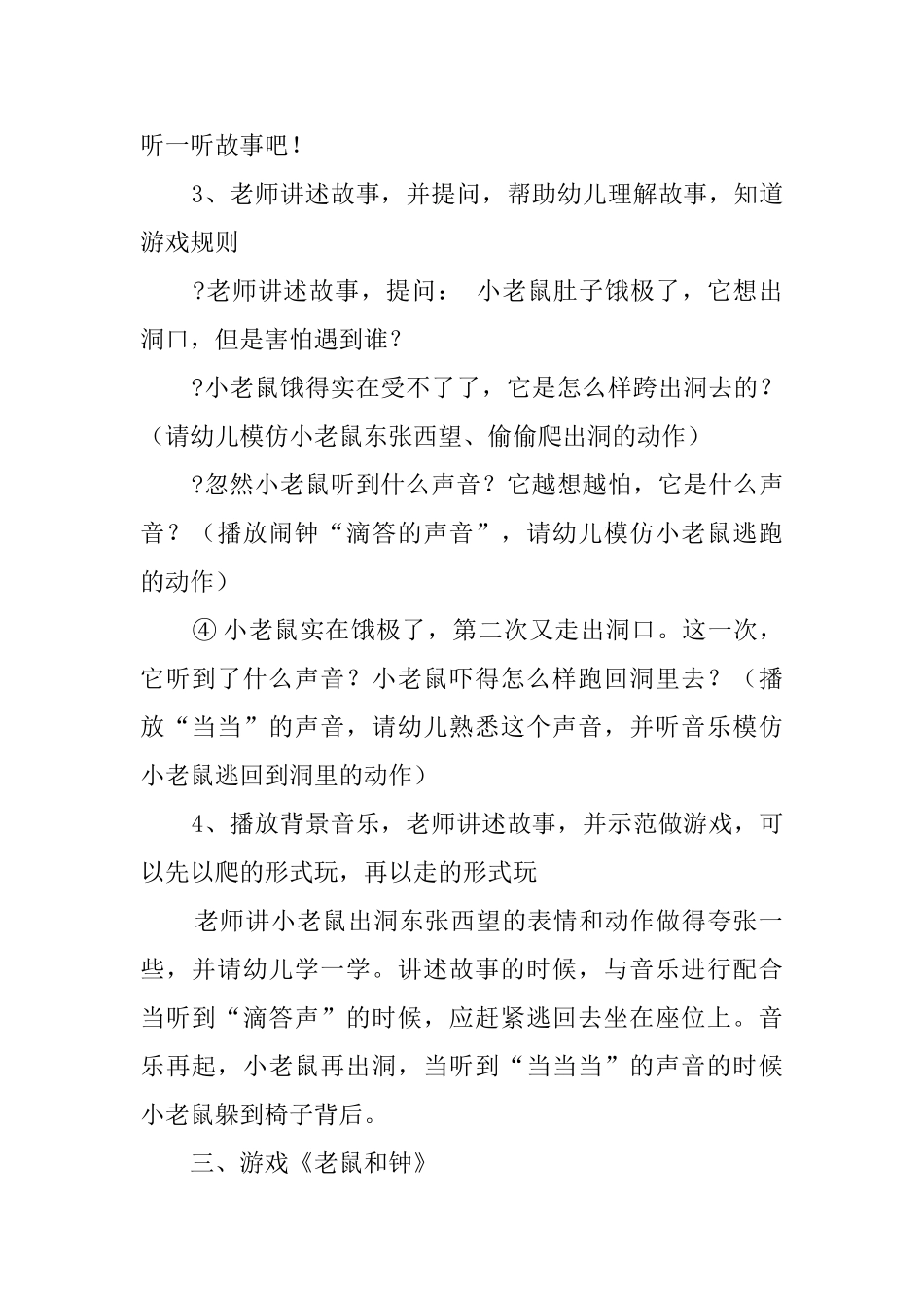 托班音乐《小老鼠和钟》教案_第2页