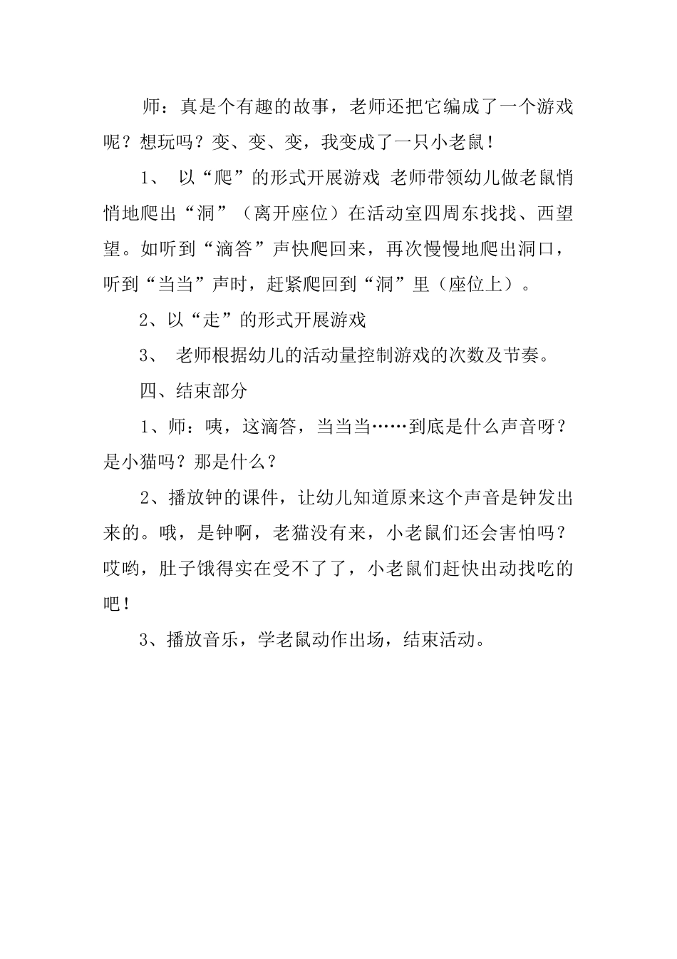 托班音乐《小老鼠和钟》教案_第3页