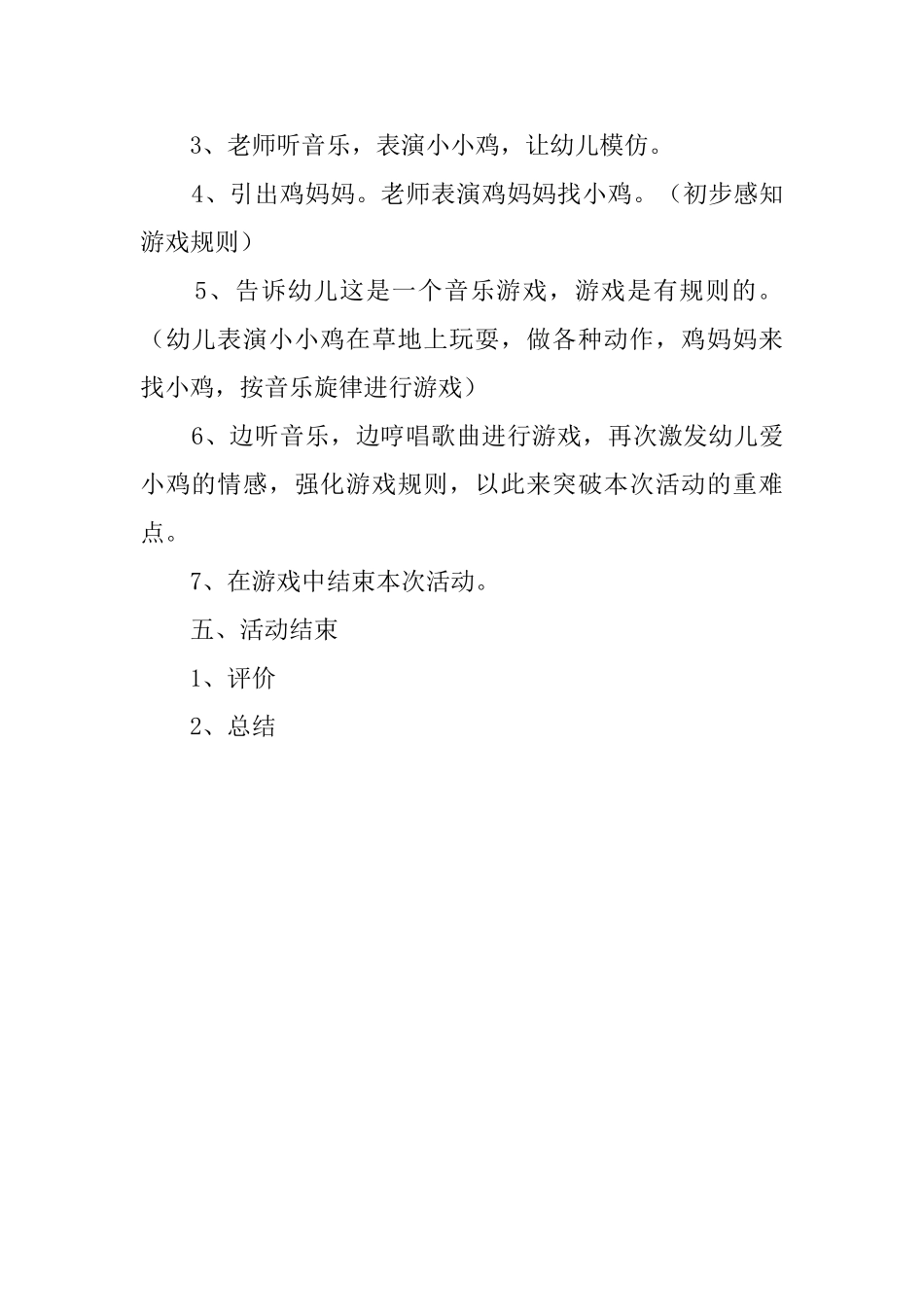 托班音乐《我学小动物》教案_第2页