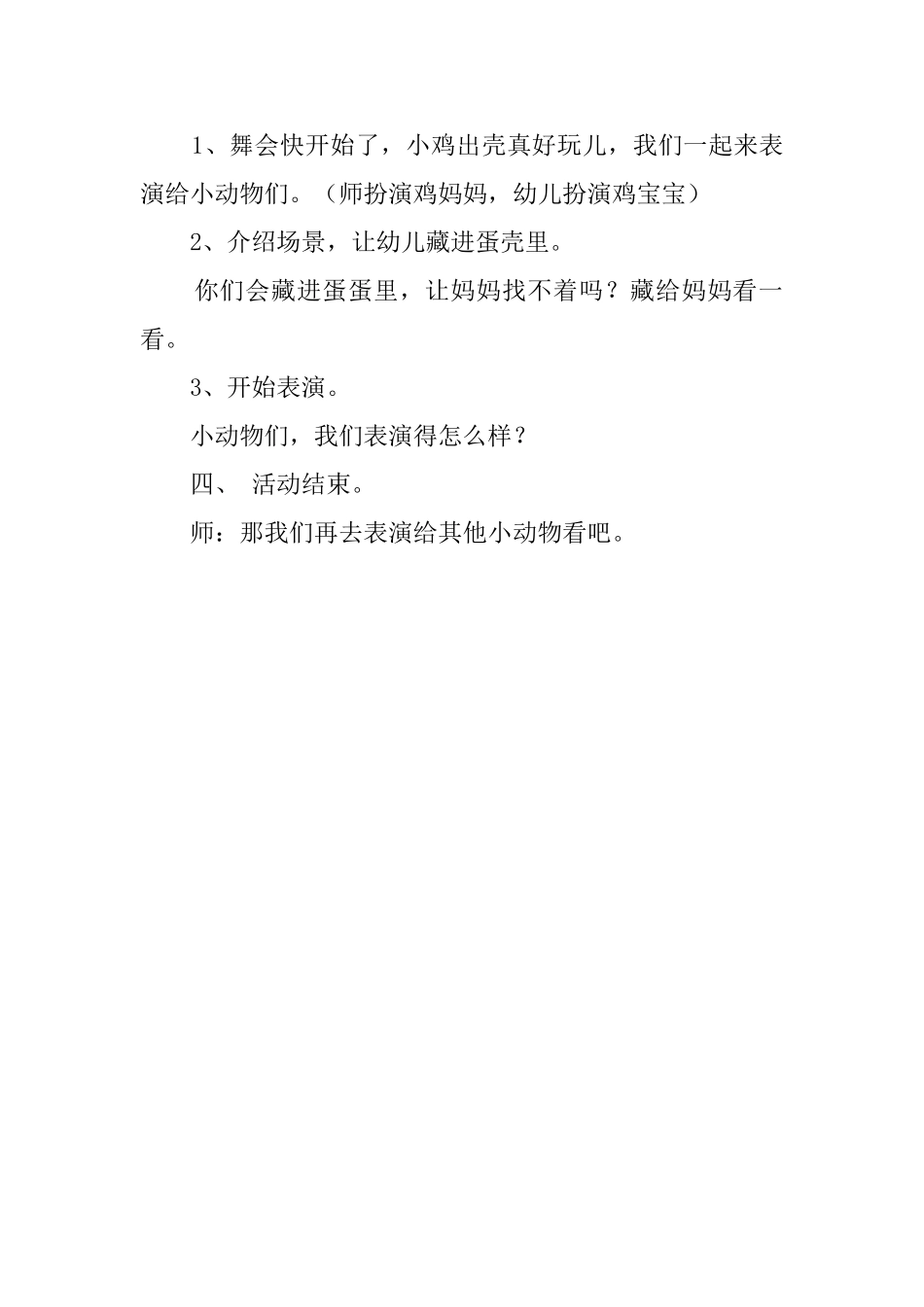 托班音乐《小鸡出壳》的优秀教案设计_第3页