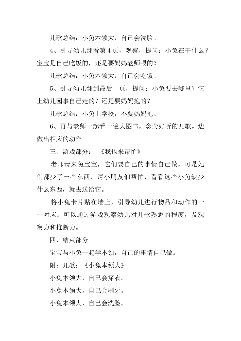 托班音乐小兔本领大教案范文_第2页