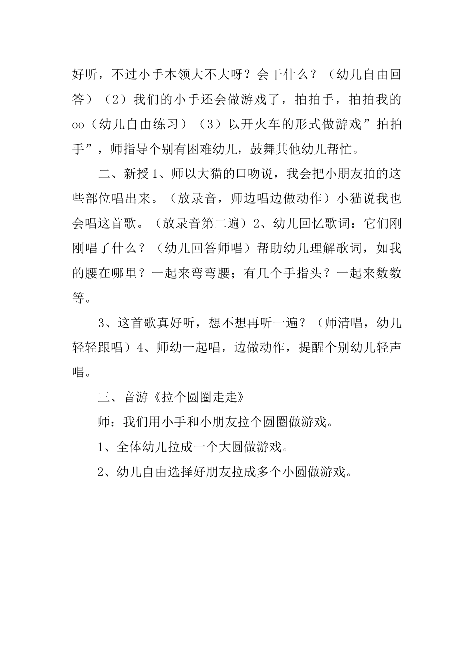 托班音乐我的身体教案_第2页