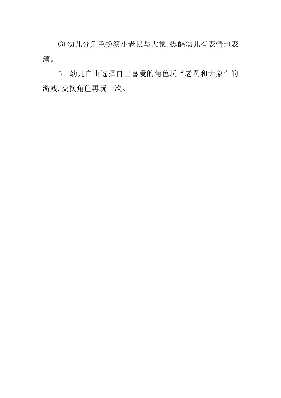 托班音乐教案小老鼠与大象活动_第2页