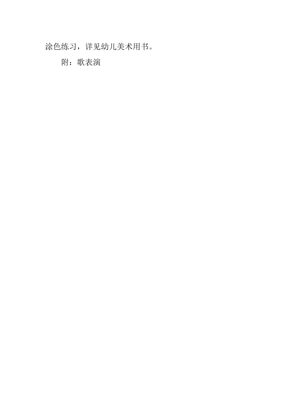 托班音乐活动《小鸡和小鸭》教案_第2页