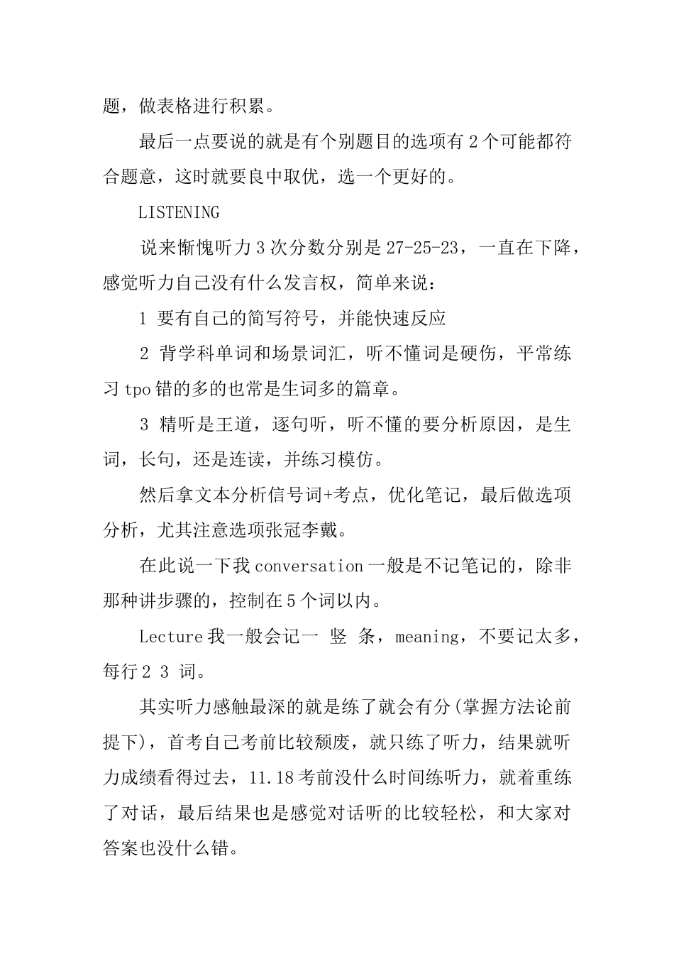 托福89101分的出分秘诀之一：阅读和听力_第2页