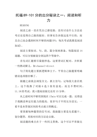 托福89101分的出分秘诀之一：阅读和听力