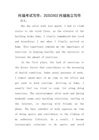 托福考试写作：20202502托福独立写作