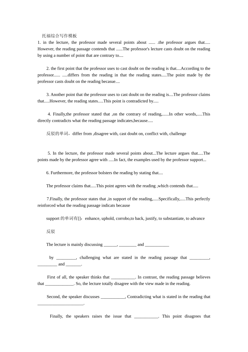 托福综合写作模板_第1页