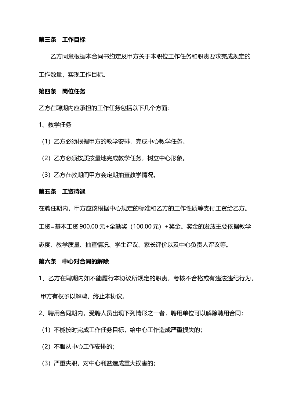 托管中心教师聘用合同书_第2页