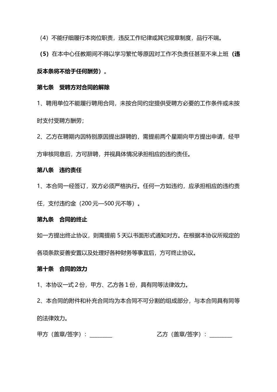 托管中心教师聘用合同书_第3页