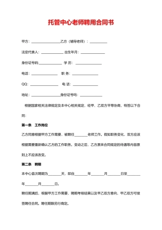 托管中心教师聘用合同书