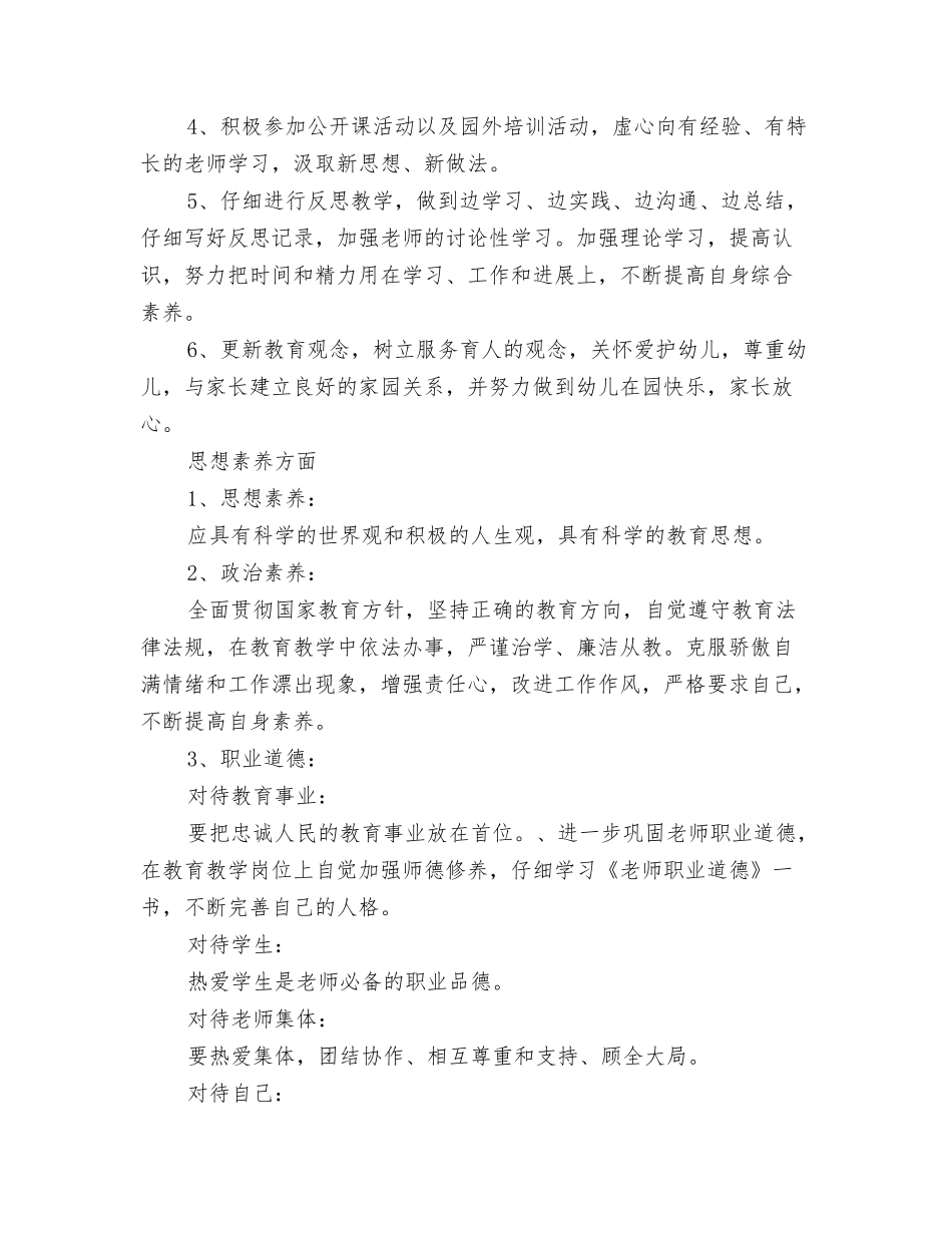 托管班教师个人计划_第2页