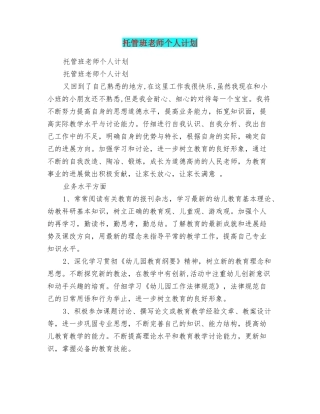 托管班教师个人计划