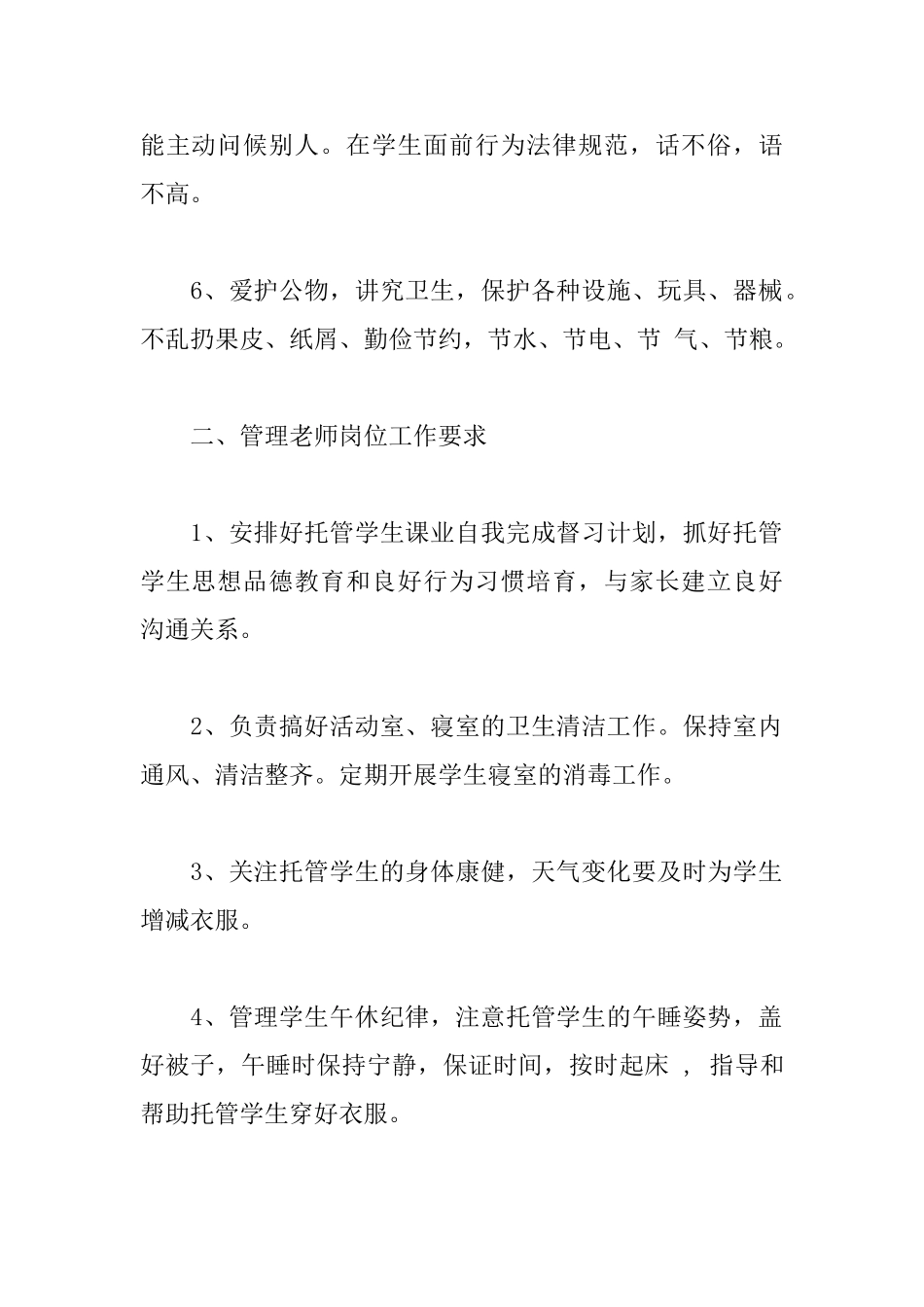 托管班管理制度_第2页