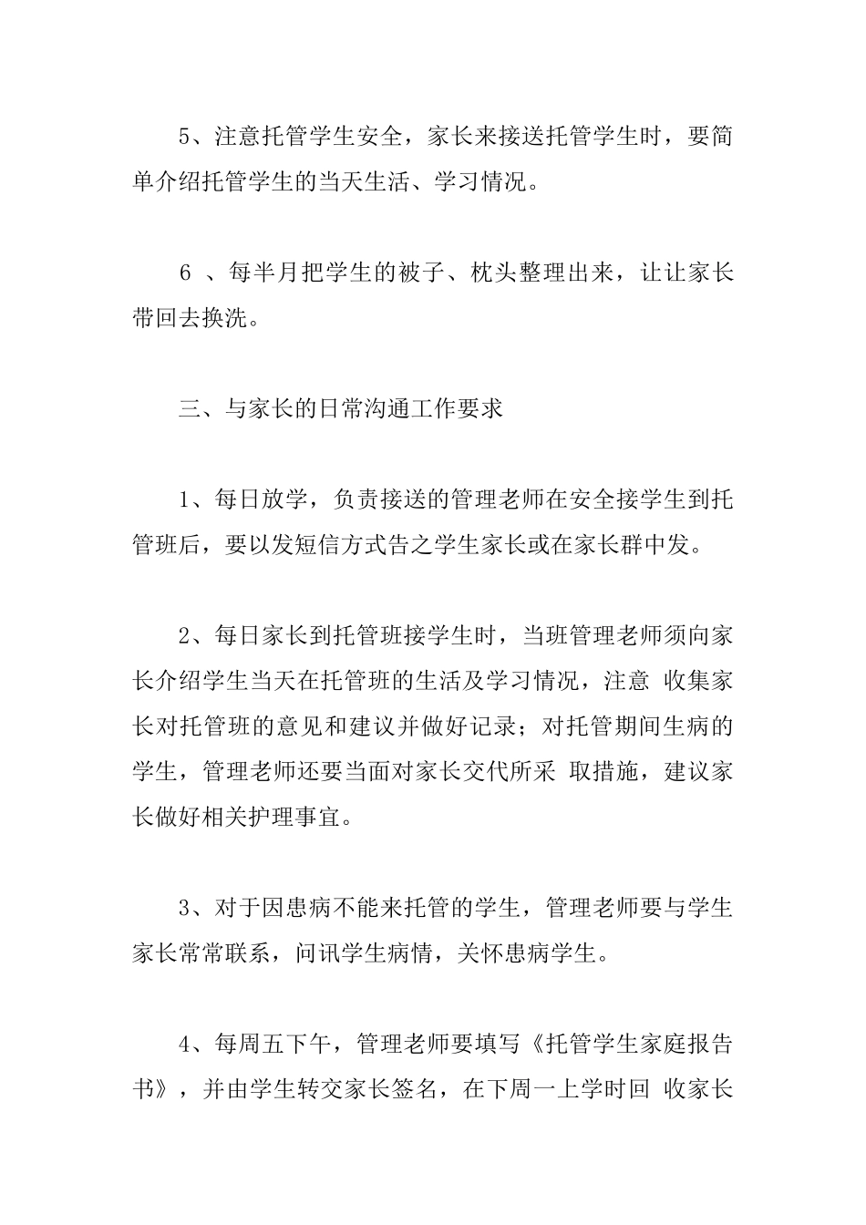 托管班管理制度_第3页