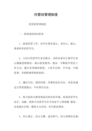 托管班管理制度