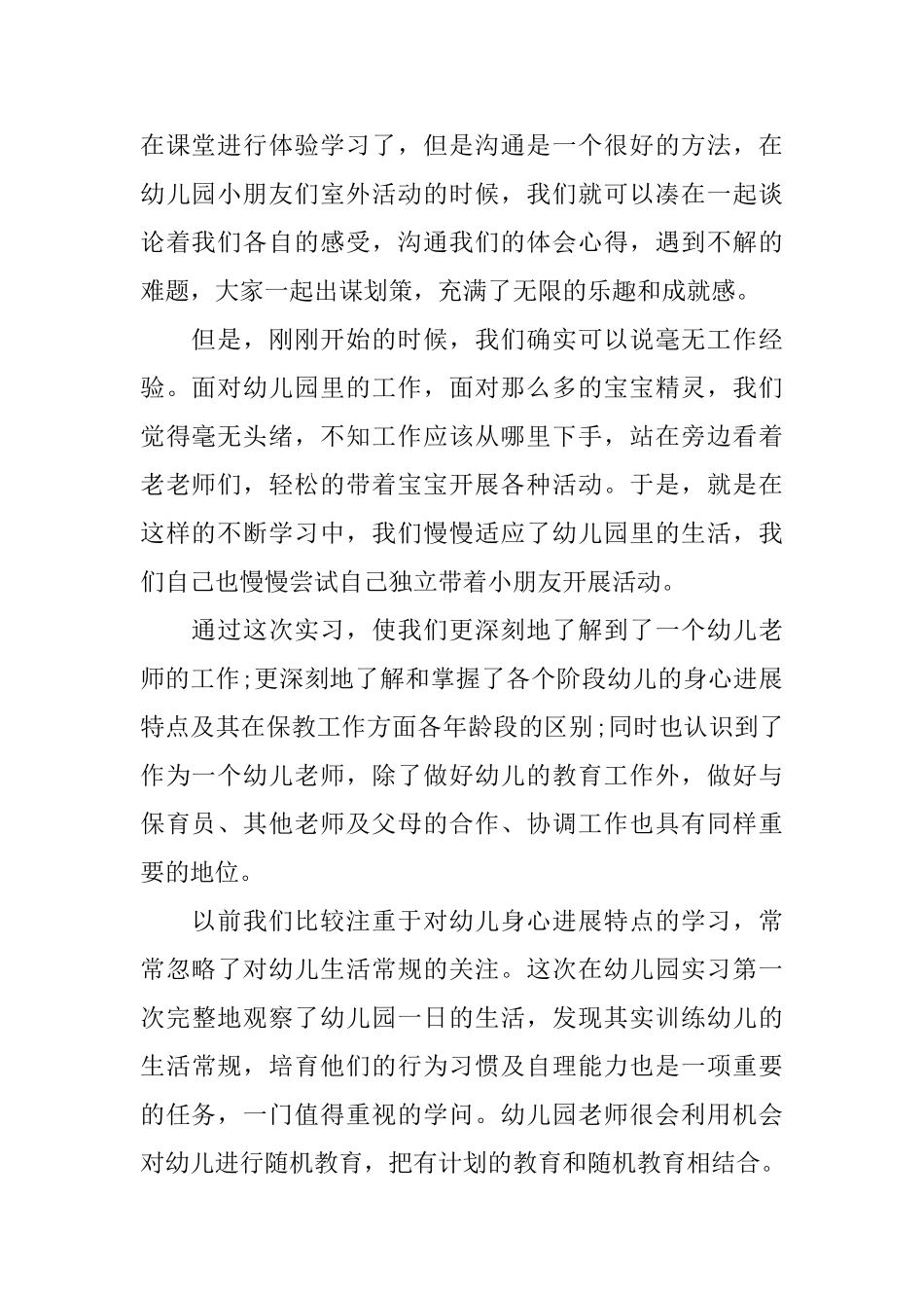 托管老师工作总结_第2页