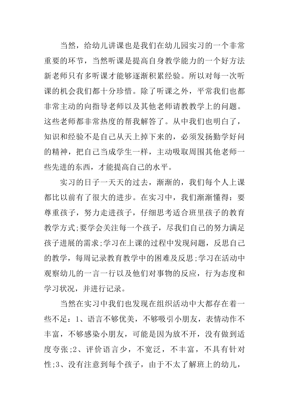 托管老师工作总结_第3页