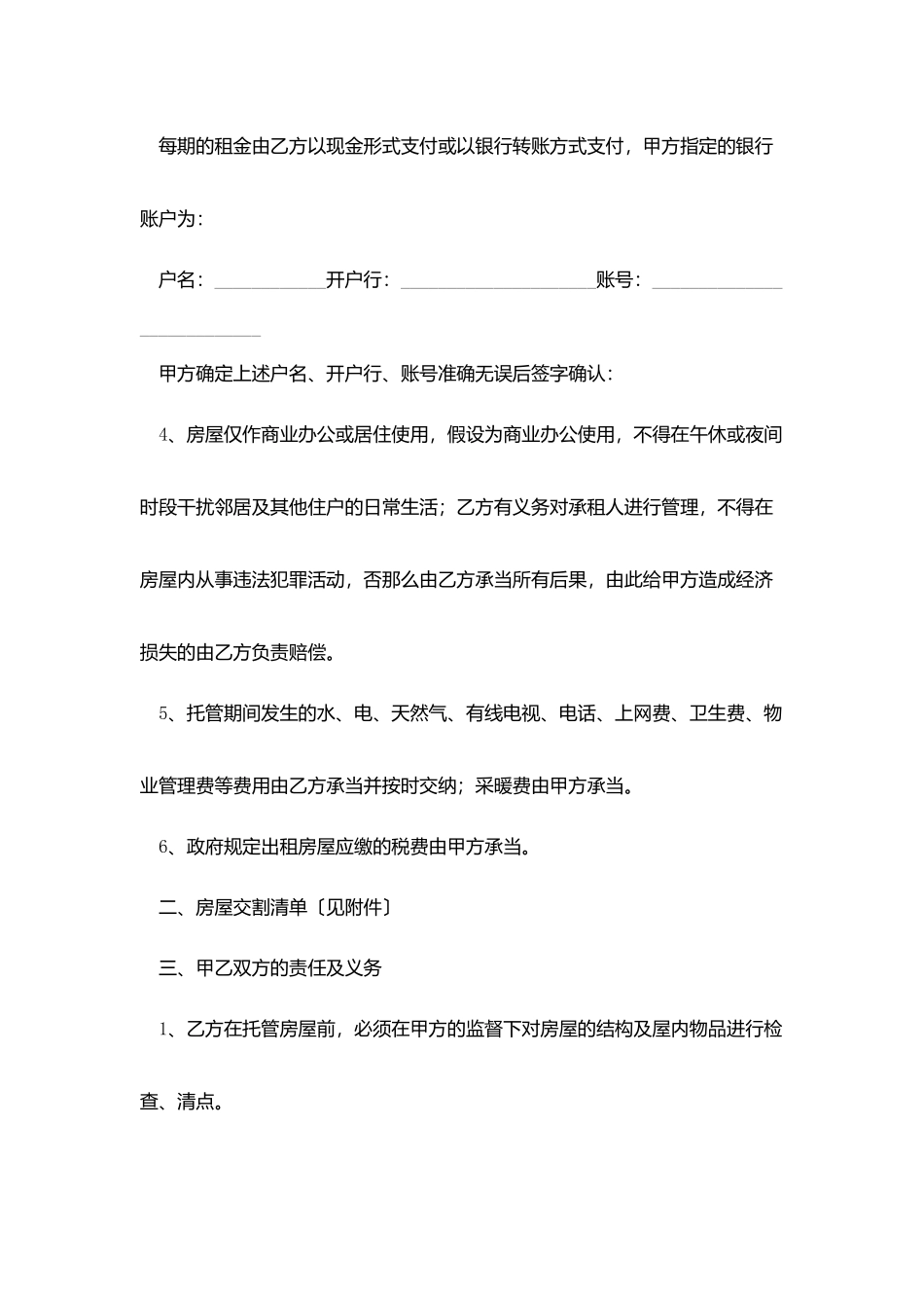 托管房屋租赁合同_第2页