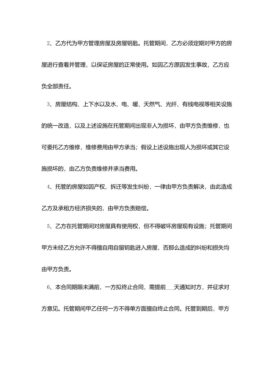 托管房屋租赁合同_第3页