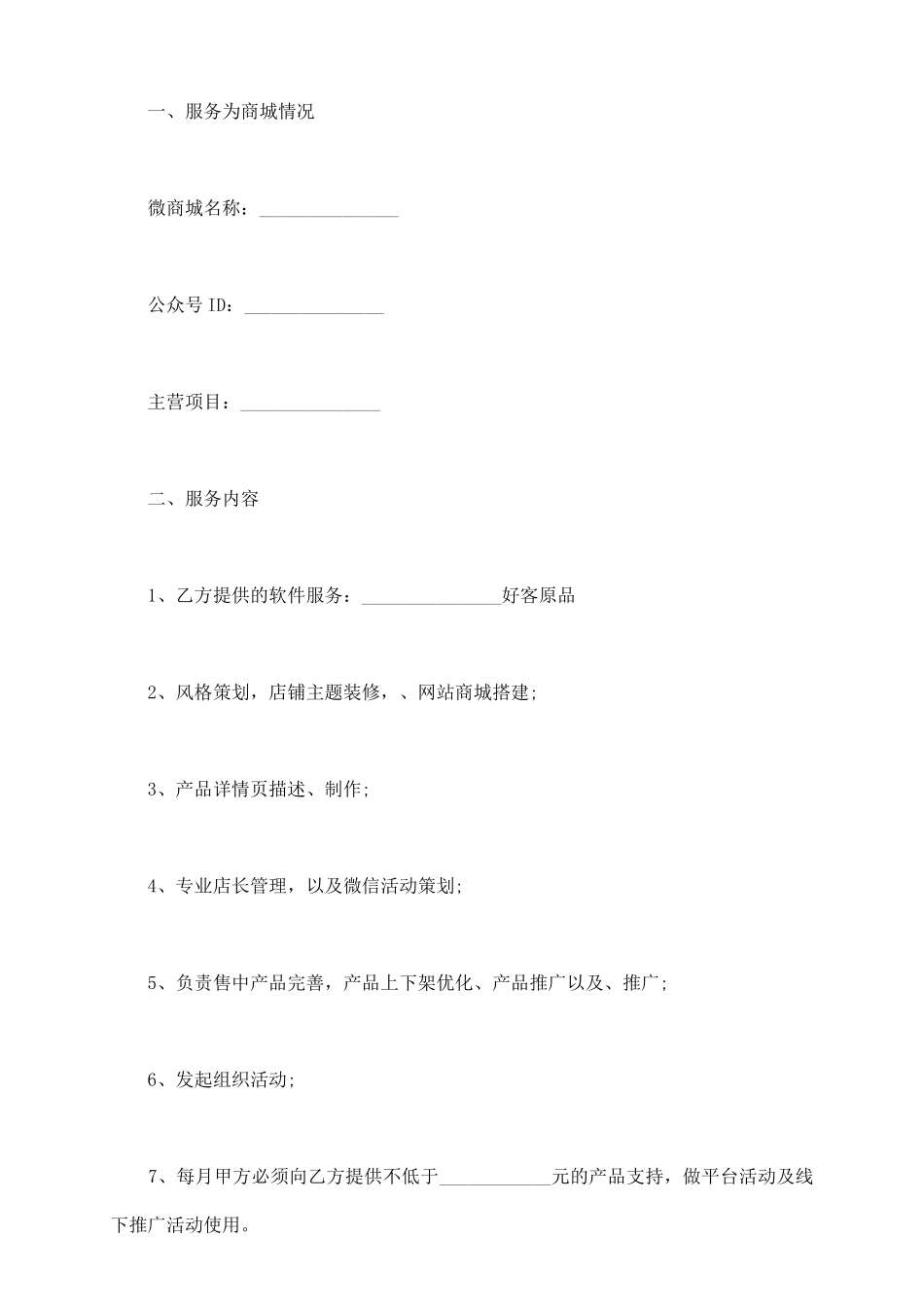 托管运营服务合同_第3页