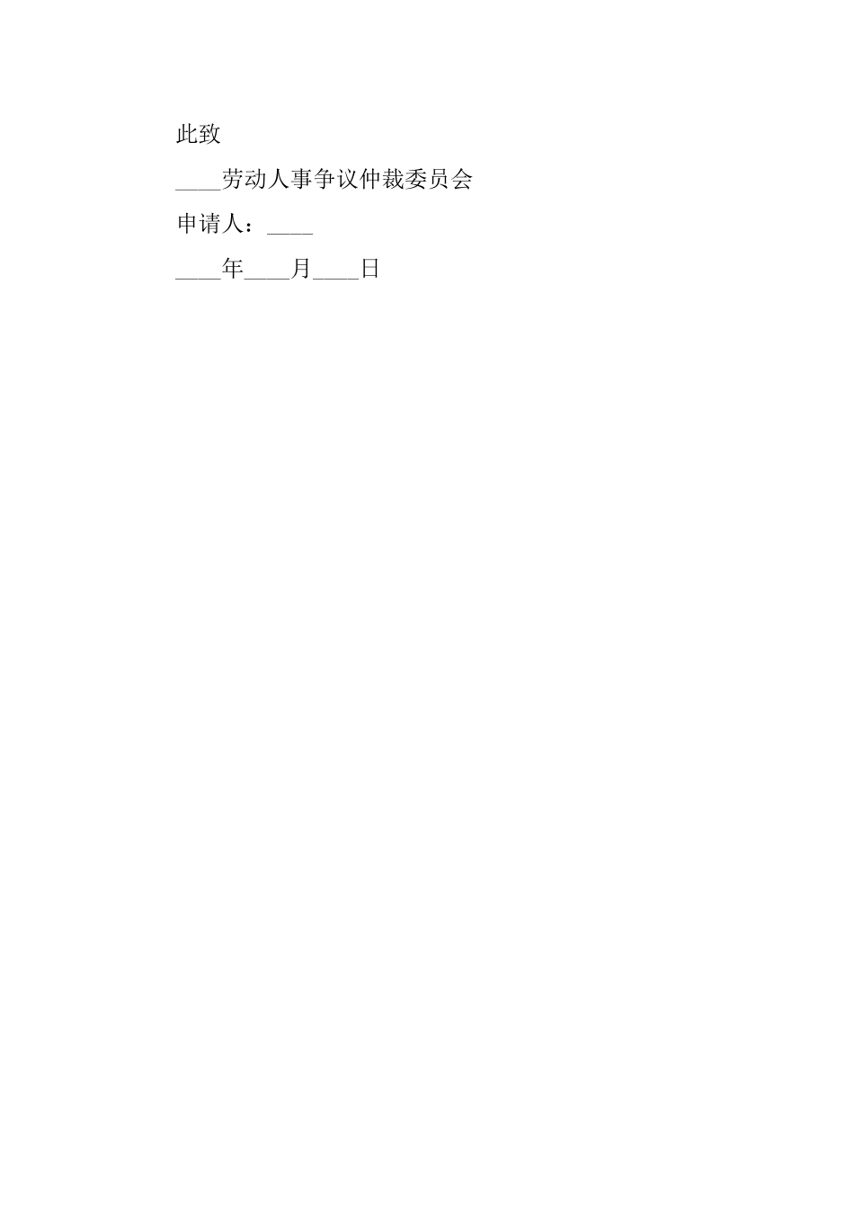 扣工资仲裁申请书模板_第2页