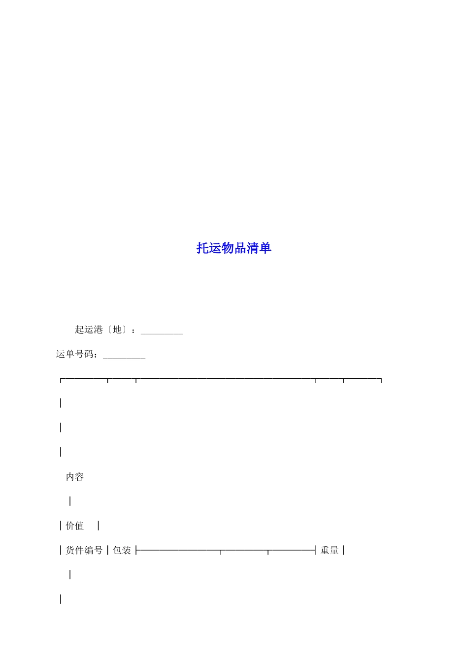托运物品清单_第2页