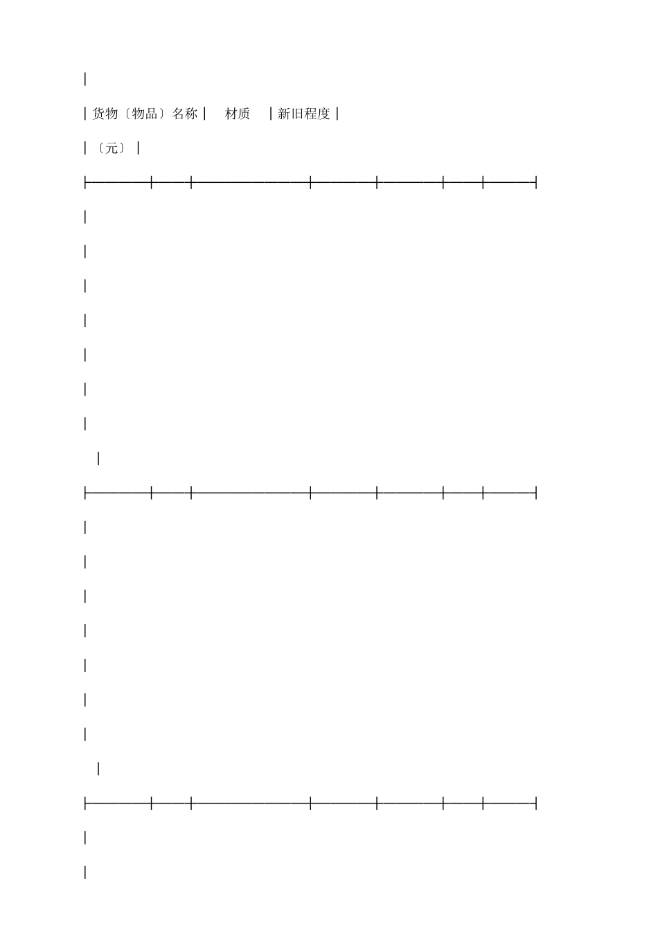 托运物品清单_第3页