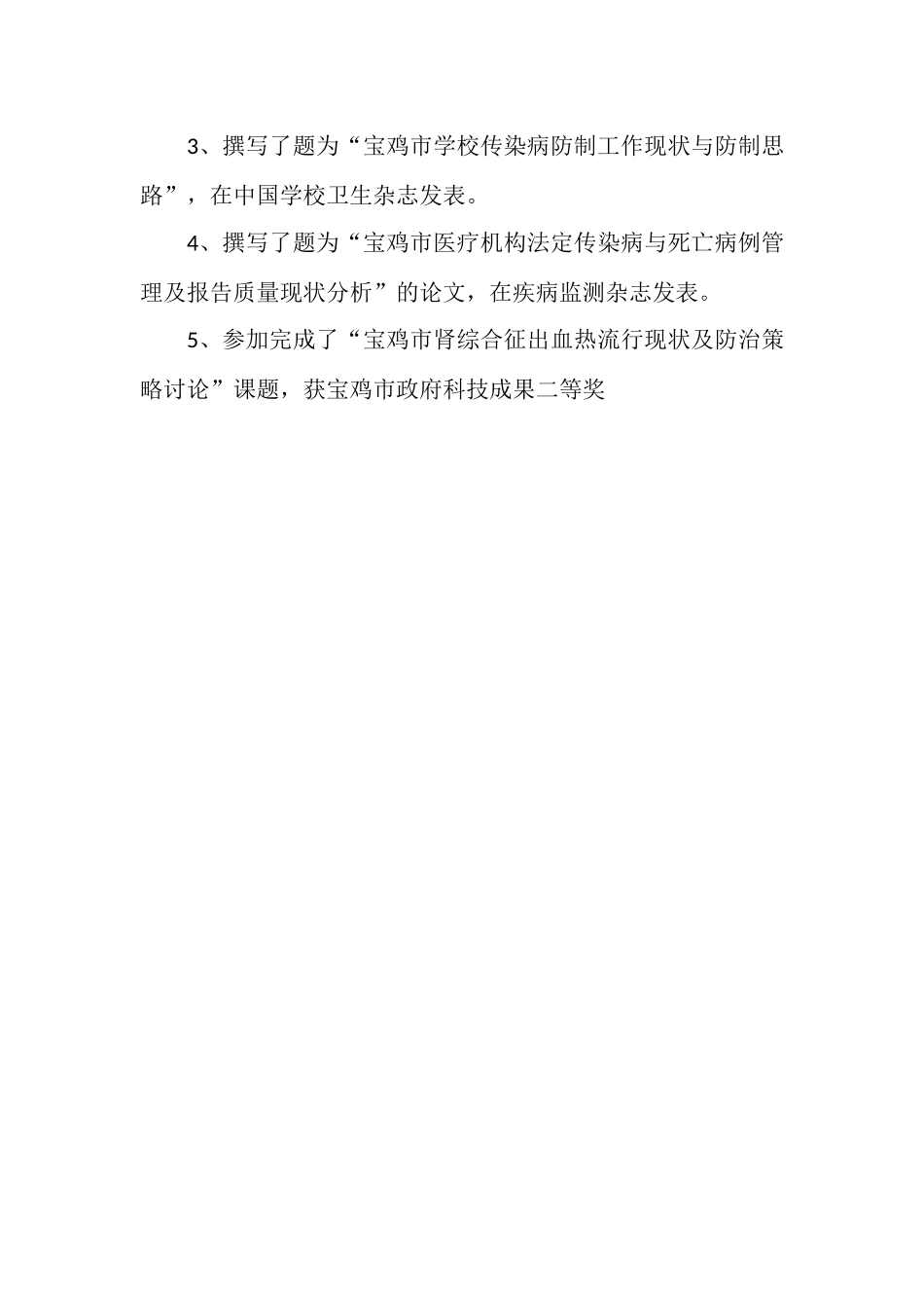 执业医师工作小结_第3页