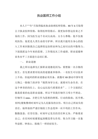执业医师工作小结