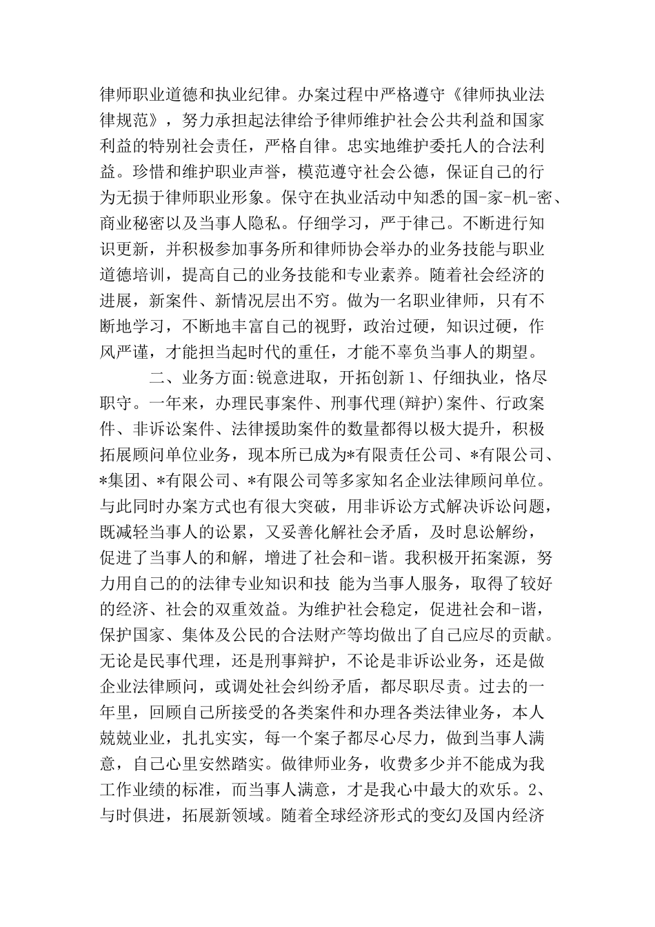 执业律师年底工作总结范例_第2页