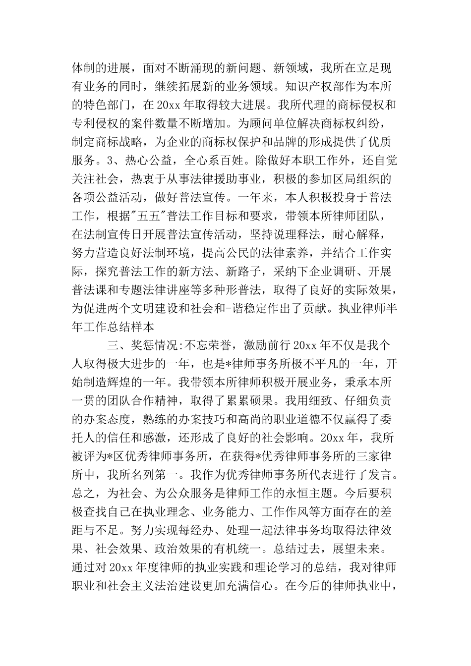 执业律师年底工作总结范例_第3页