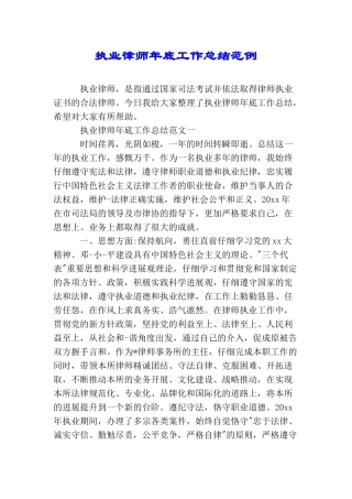 执业律师年底工作总结范例