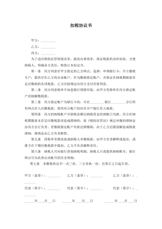 扣税协议书(律师版)
