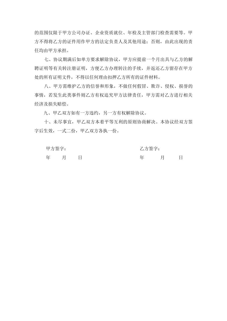 执业药师执业证书挂靠协议书_第2页