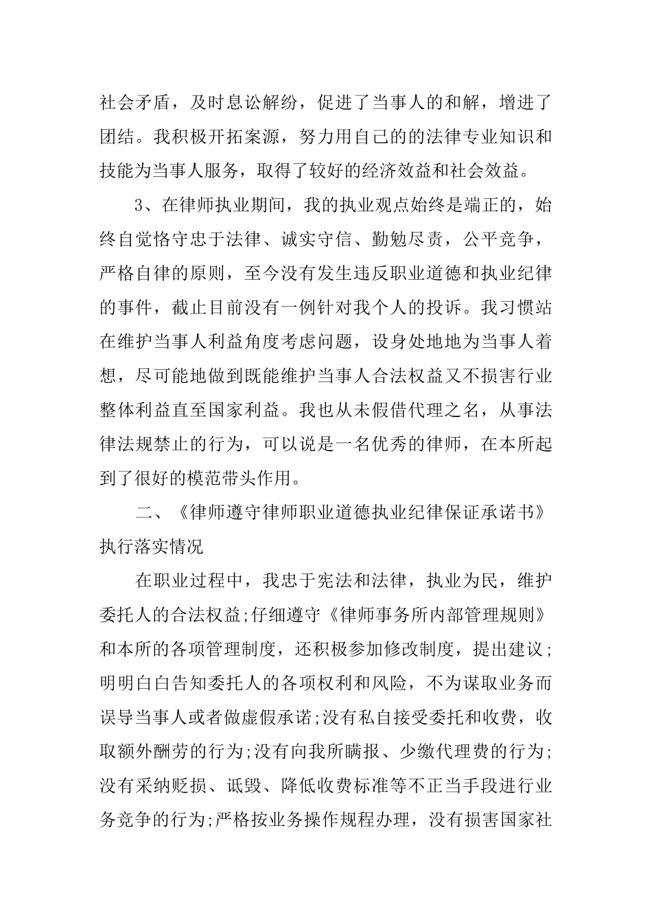 执业律师职位个人工作总结报告_第2页